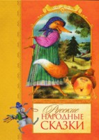 Книга Русские народные сказки