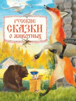 Книга Русские сказки о животных