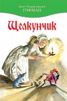 Книга Щелкунчик