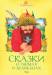 Книга Сказки о гномах и великанах