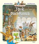 Книга Урок рисования