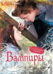 Книга Вампиры