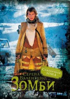 Книга Зомби