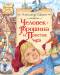 Книга Человек-Горошина и Простак