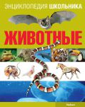 Книга Животные