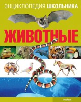 Книга Животные