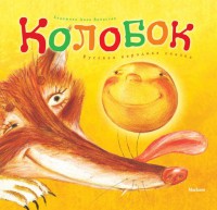 Книга Колобок