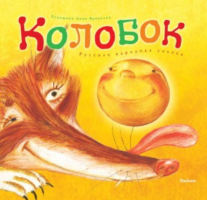 Книга Колобок