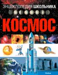 Книга Космос