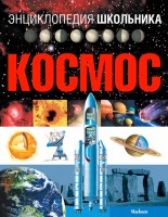 Книга Космос
