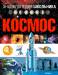 Книга Космос
