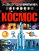 Книга Космос