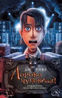 Книга Логово чудовища