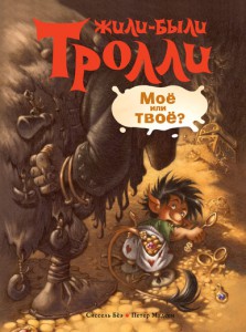 Книга Моё или твоё?