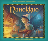 Книга Пиноккио (2012)