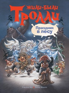 Книга Праздник в лесу