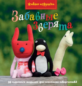 Книга Разноцветные зверята (2011)