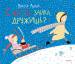 Книга С кем ты, зайка, дружишь?