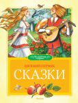 Книга Сказки