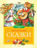 Книга Сказки