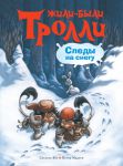 Книга Следы на снегу