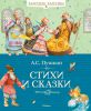 Книга Стихи и сказки