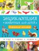Книга Знакомые малыши