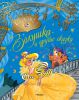 Книга Золушка и другие сказки