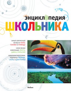 Книга Энциклопедия школьника