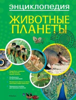 Книга Животные планеты