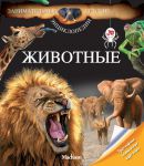 Книга Животные