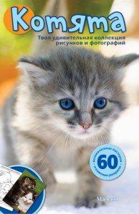 Книга Котята