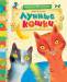 Книга Лунные кошки
