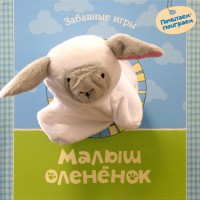 Книга Малыш оленёнок