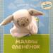 Книга Малыш оленёнок