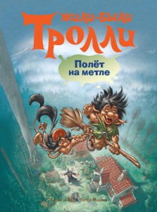 Книга Полёт на метле