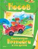 Книга Приключения Незнайки и его друзей