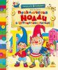 Книга Приключения Нодди в Игрушечном городе