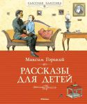 Книга Рассказы для детей