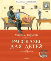 Книга Рассказы для детей