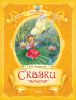 Книга Сказки