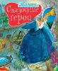 Книга Сказочные герои