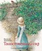 Книга Таинственный сад