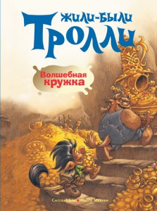 Книга Волшебная кружка