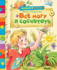 Книга Всё могу я сосчитать