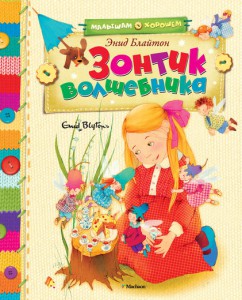 Книга Зонтик волшебника