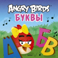 Книга Angry Birds. Буквы