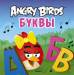 Книга Angry Birds. Буквы