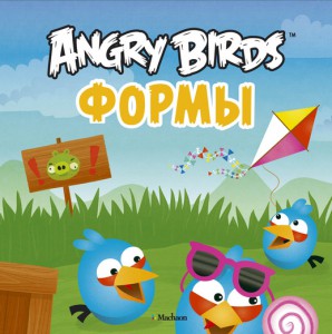 Книга Angry Birds. Формы