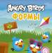 Книга Angry Birds. Формы